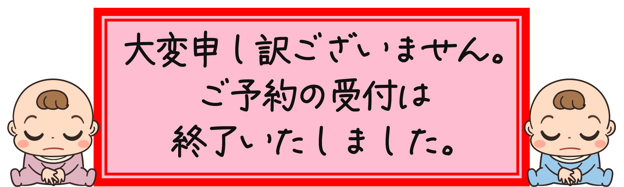 謝罪ベイビー